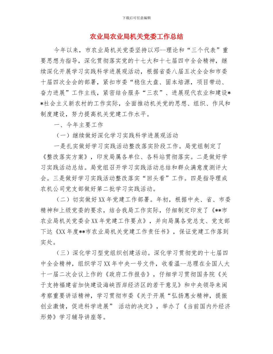 农业局公务员上半年个人工作总结与农业局农业局机关党委工作总结汇编_第3页