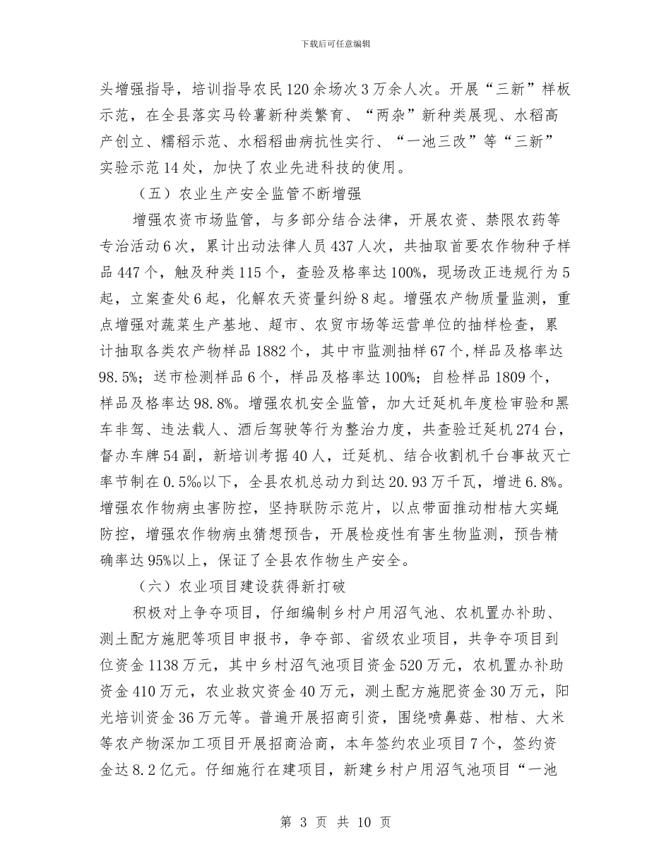 农业局农业情况汇报材料与农业局农业科技半年工作总结汇编_第3页