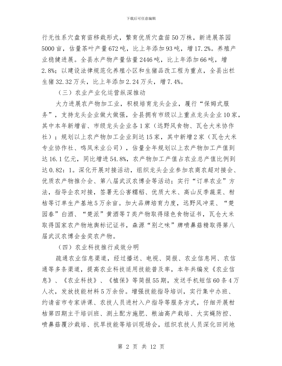 农业局农业情况汇报材料与农业局农业科技培训活动年度总结汇编_第2页