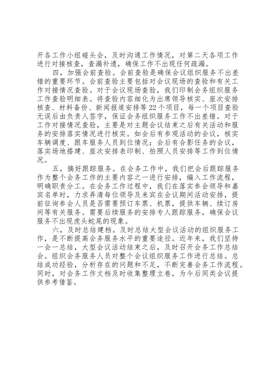 浅谈做好会务工作的实践和体会_第2页