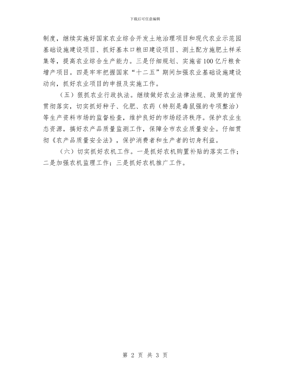 农业局农业生产计划与农业局干部学法工作计划汇编_第2页