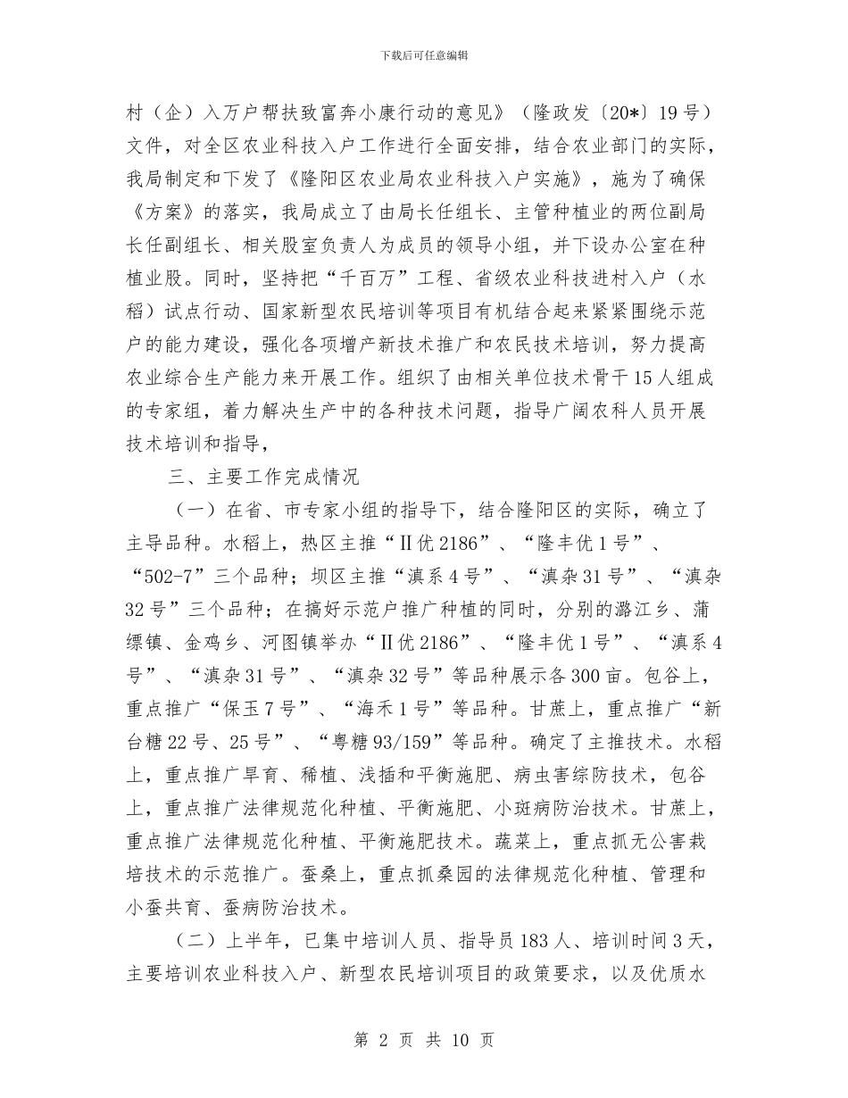 农业局农业科技半年工作总结与农业局农业科技培训活动年度总结汇编_第2页