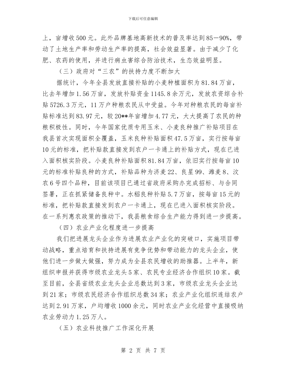 农业局农村经济服务半年工作总结与农业局农经统计自查工作总结汇编_第2页