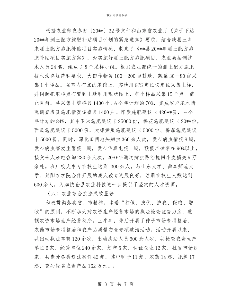 农业局农村经济服务半年工作总结与农业局农经统计自查工作总结汇编_第3页