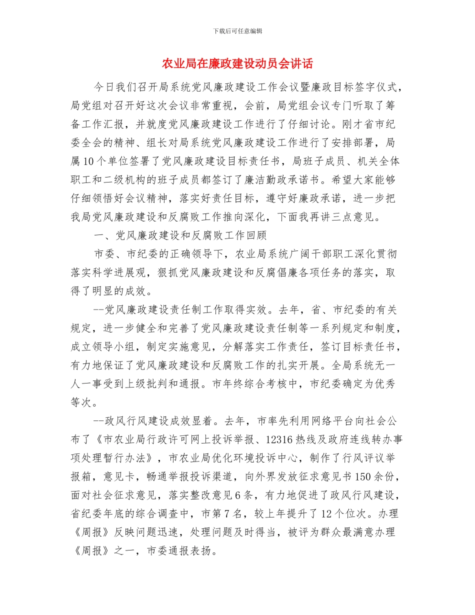农业局农药市场经营通知与农业局在廉政建设动员会讲话汇编_第3页