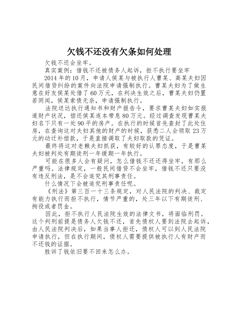 欠钱不还没有欠条如何处理_第1页