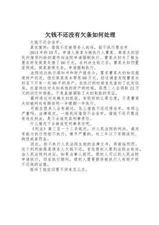 欠钱不还没有欠条如何处理