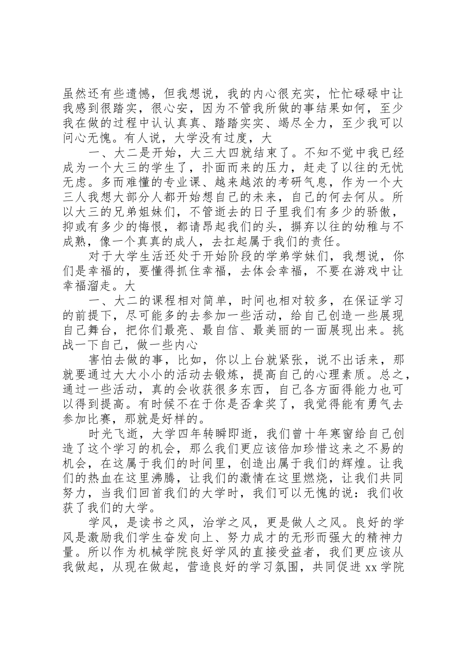 学风建设演讲稿[模版]_第2页