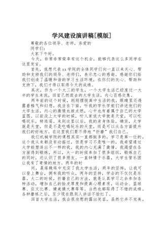 学风建设演讲稿[模版]