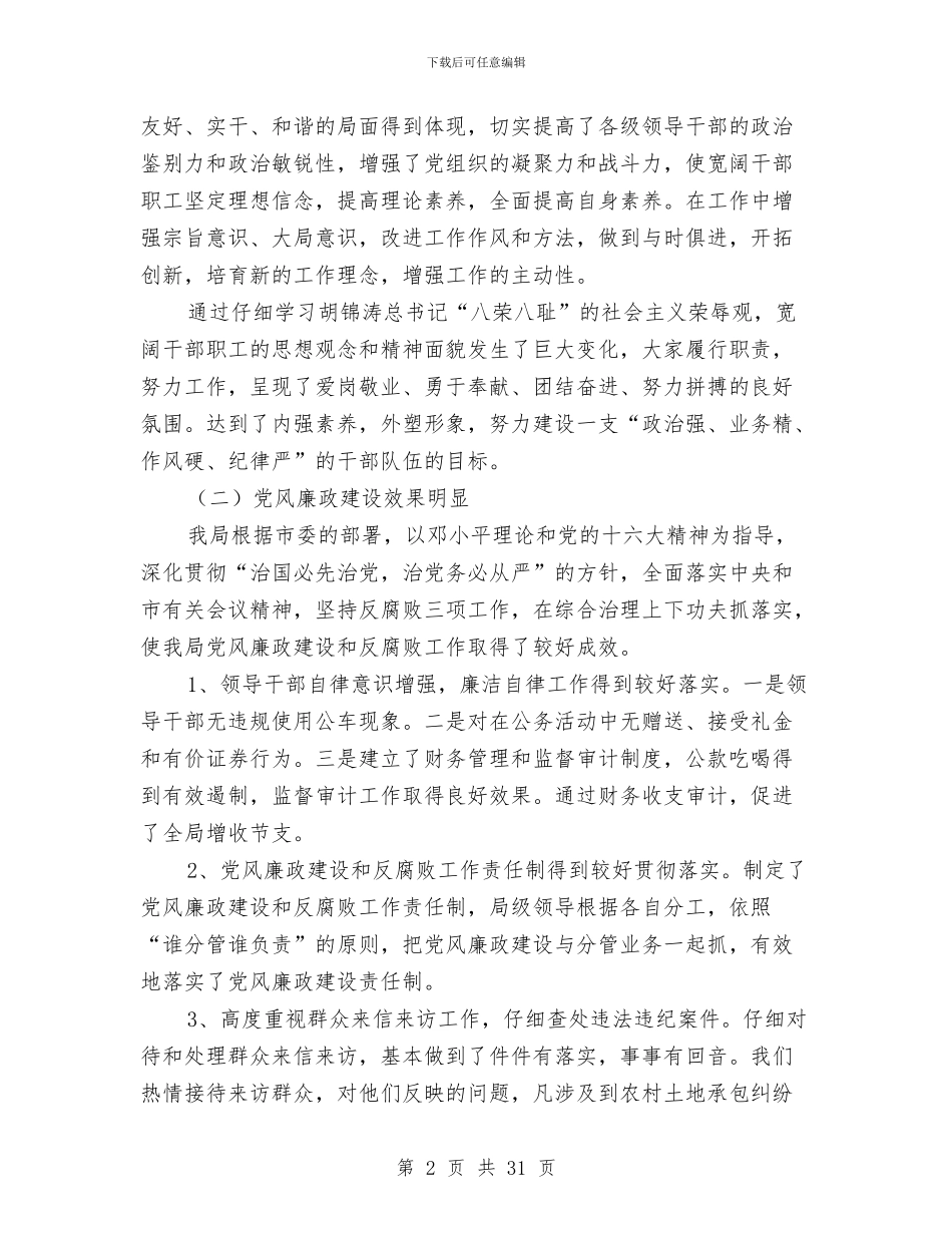 农业局创建市级文明单位复查的自我检查报告与农业局副局长履职情况报告汇编_第2页