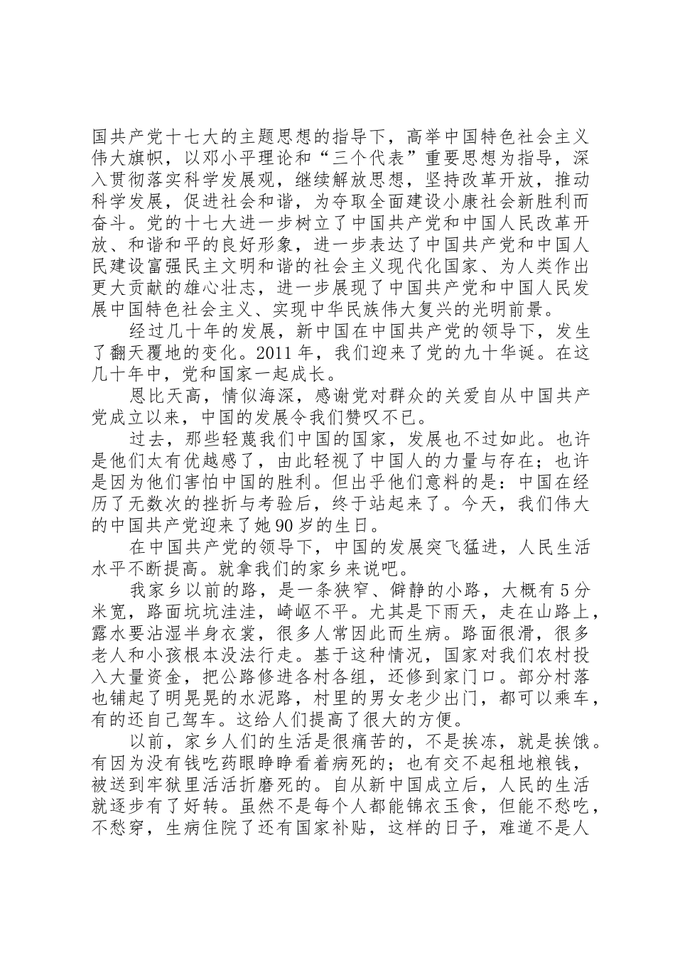 学国史,知党恩,做追梦少年_第3页