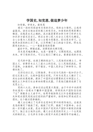 学国史,知党恩,做追梦少年