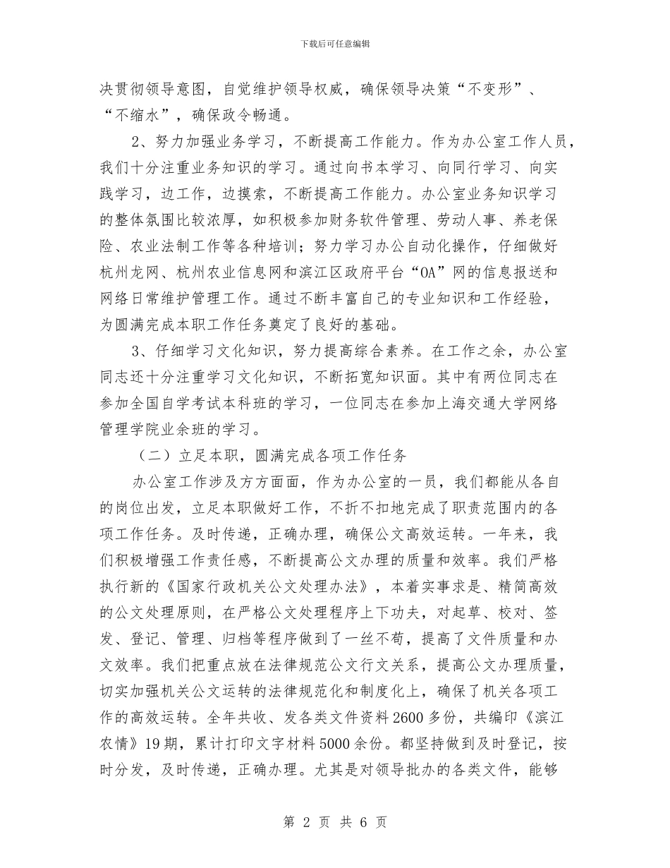 农业局办公室2024年度工作总结与农业局理论学习工作计划汇编_第2页