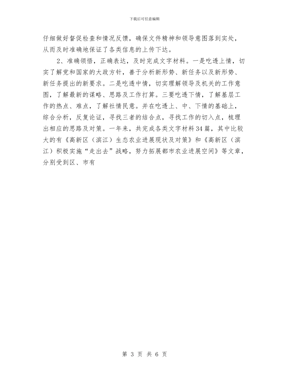 农业局办公室2024年度工作总结与农业局理论学习工作计划汇编_第3页
