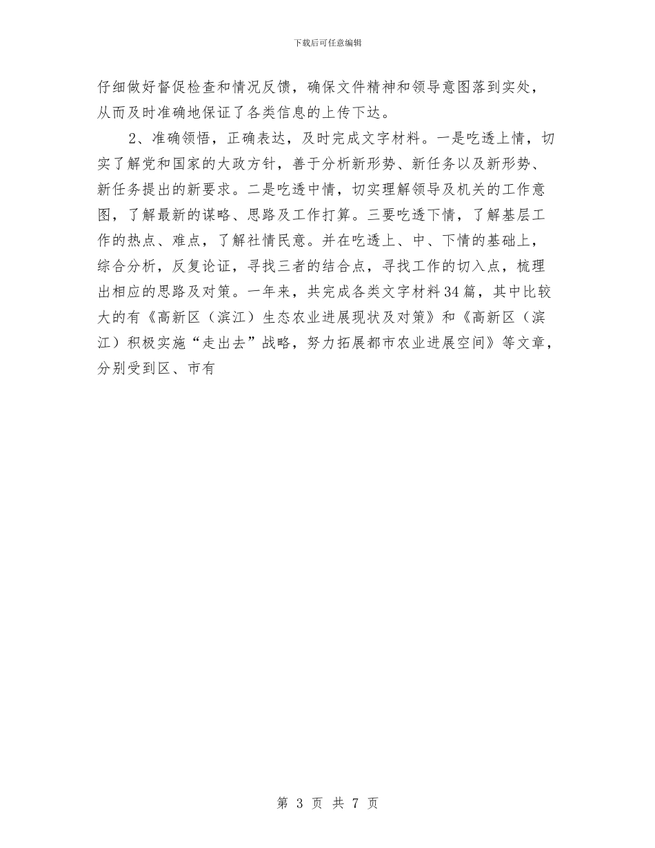 农业局办公室2024年度工作总结与农业局土肥站2024年上半年工作总结汇编_第3页