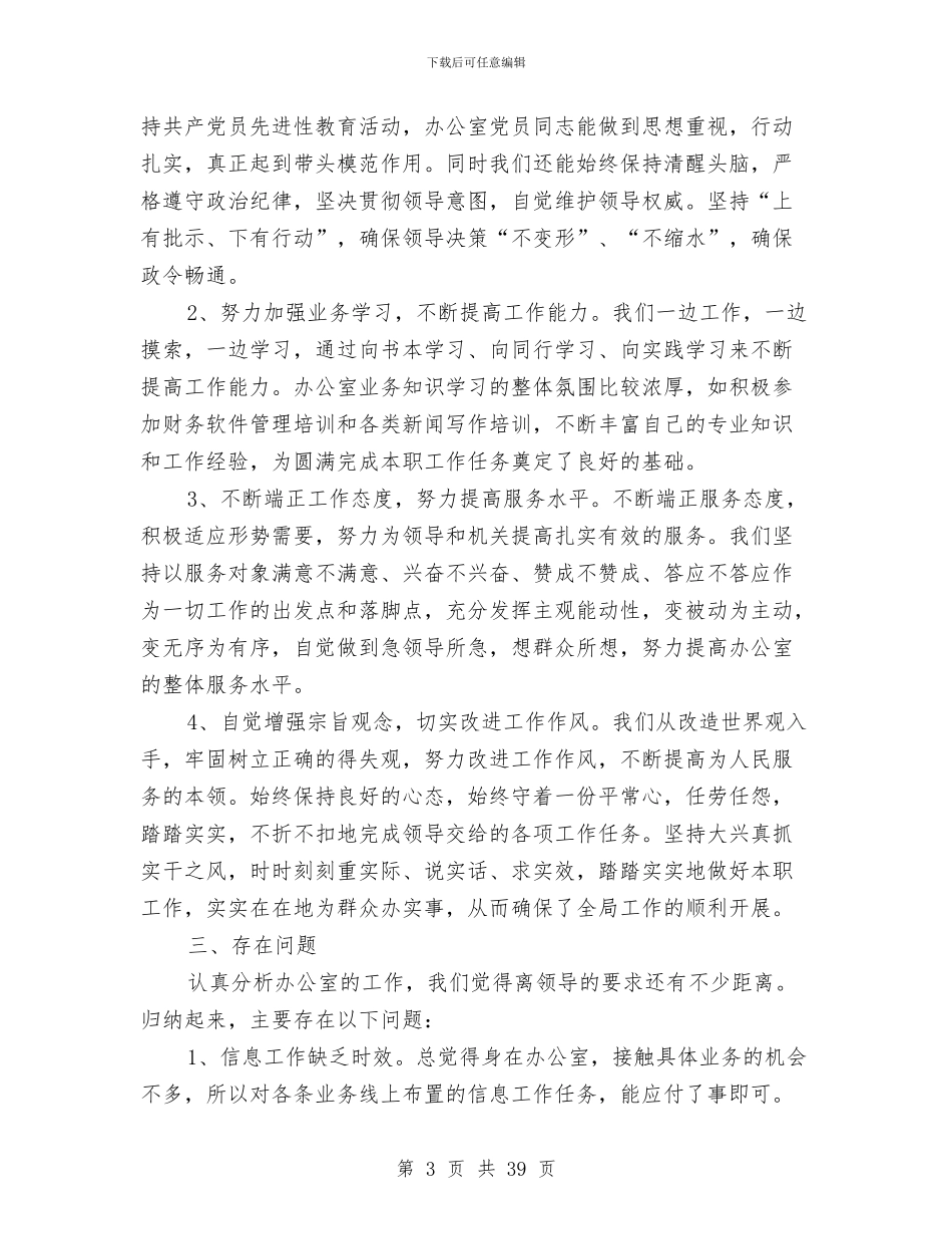 农业局办公室半年工作总结与农业局发展山地农业上半年总结汇编_第3页