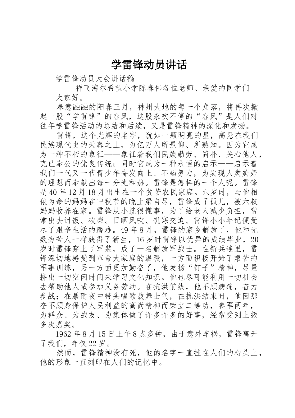 学雷锋动员讲话_第1页