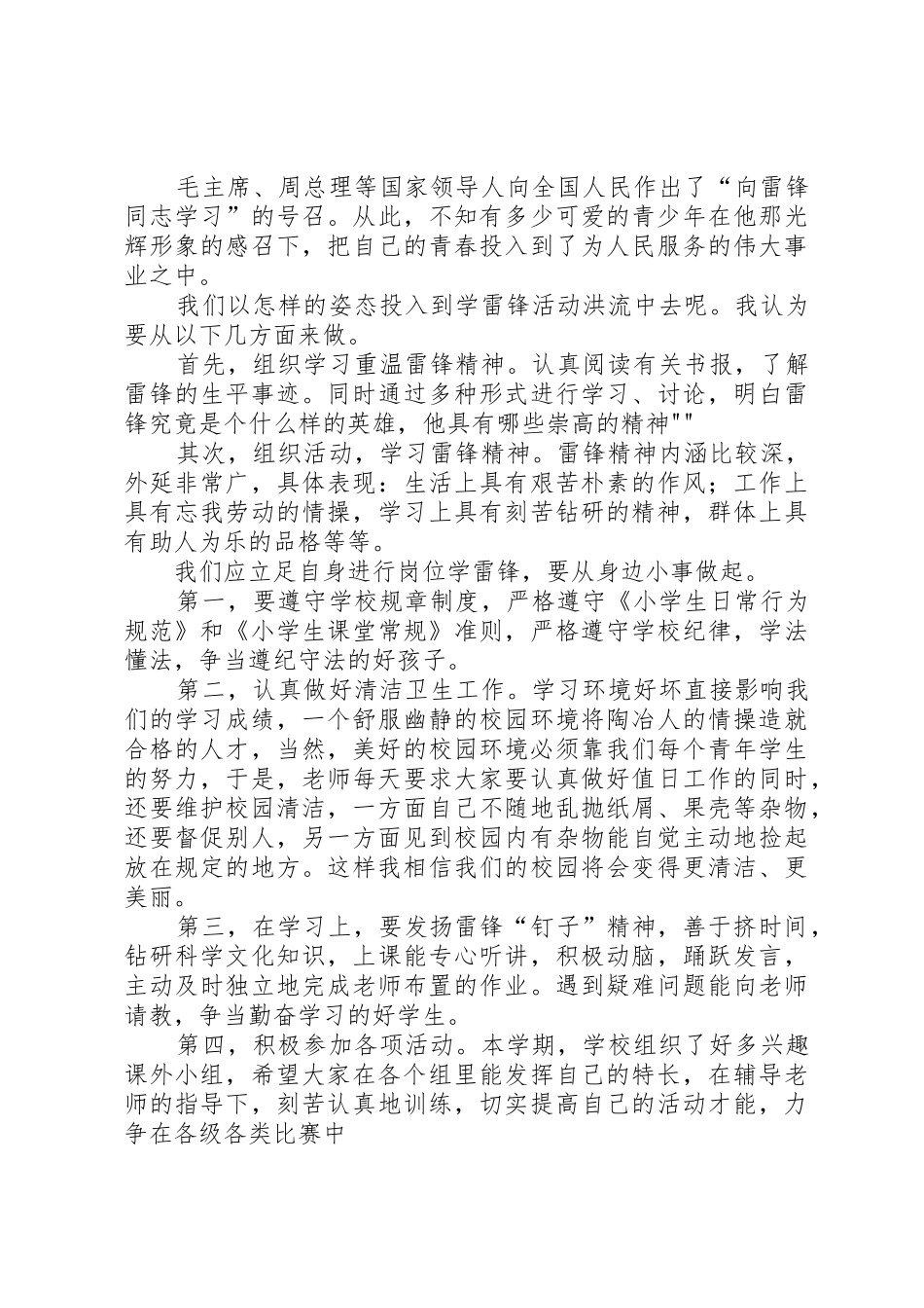 学雷锋动员讲话_第2页