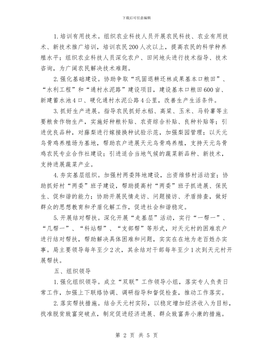 农业局双联工作计划与农业局学法工作计划汇编_第2页