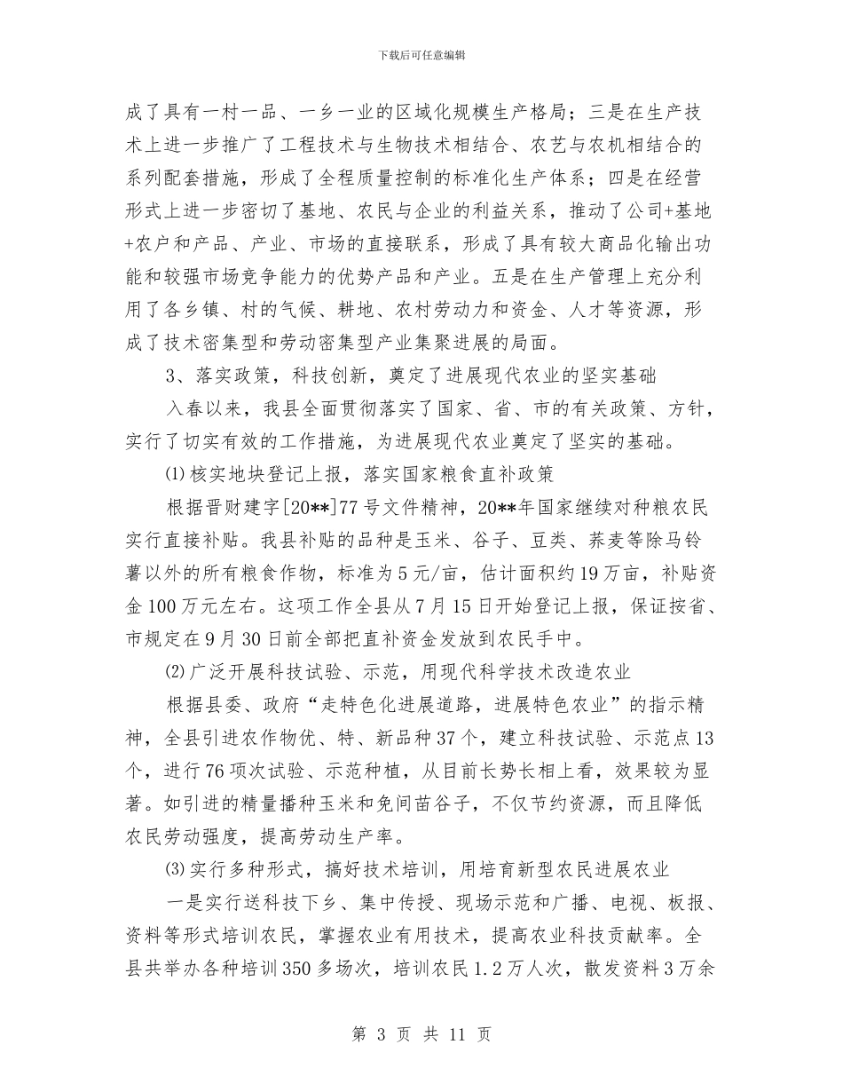 农业局发展现代农业半年总结与农业局商务上半年工作总结汇编_第3页