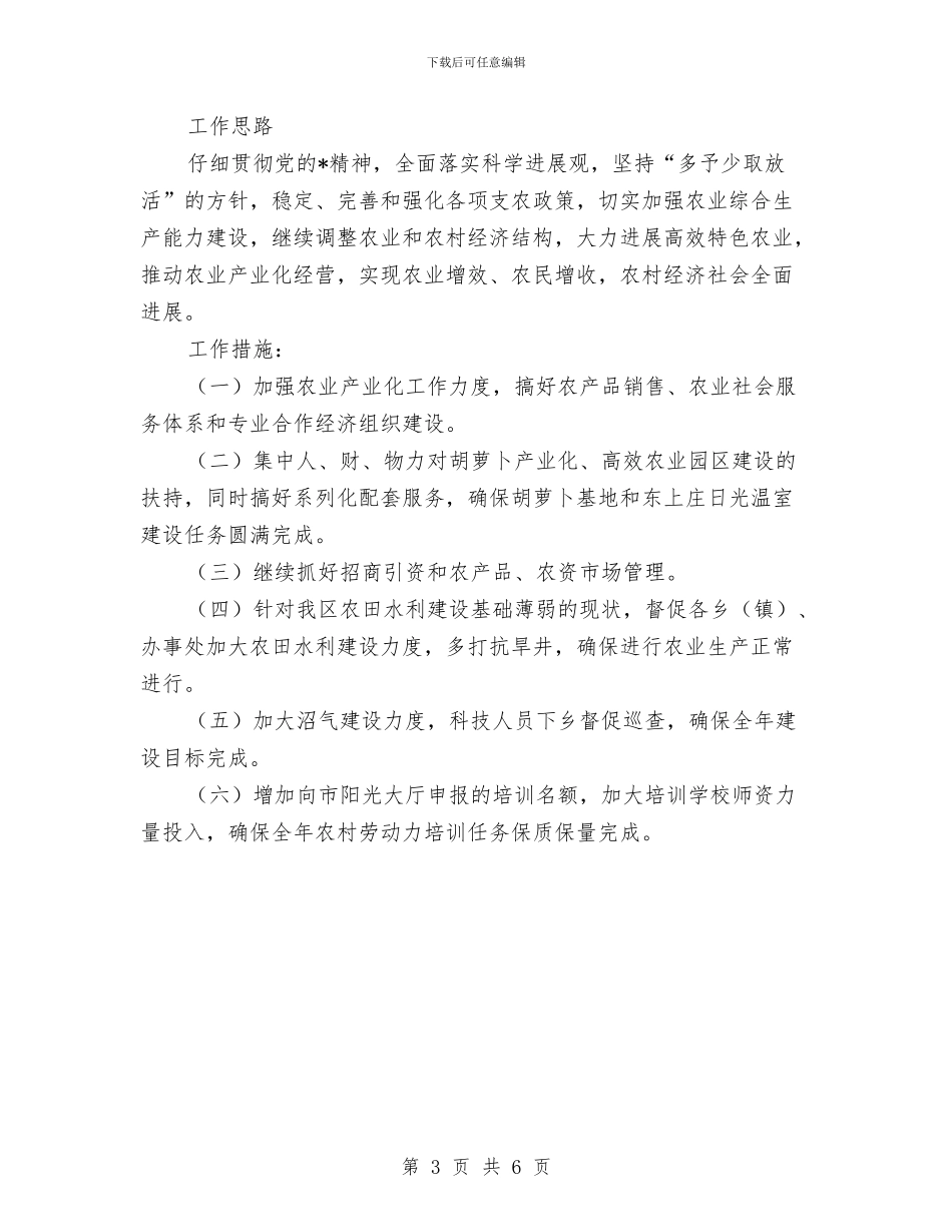 农业局商务上半年工作总结与农业局商务上半年工作总结(区)汇编_第3页