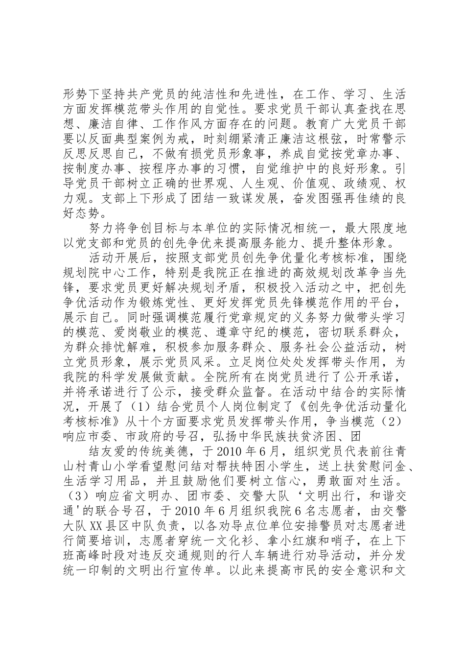 强化党员创先争优意识_第2页