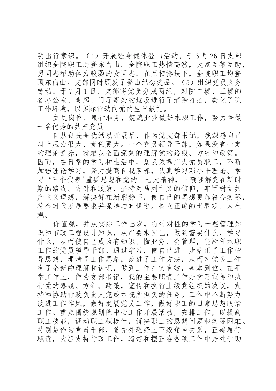 强化党员创先争优意识_第3页