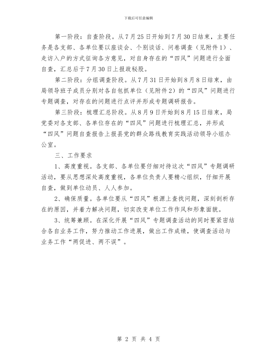 农业局四风专题自查安排意见与农业局团支部半年工作总结汇编_第2页