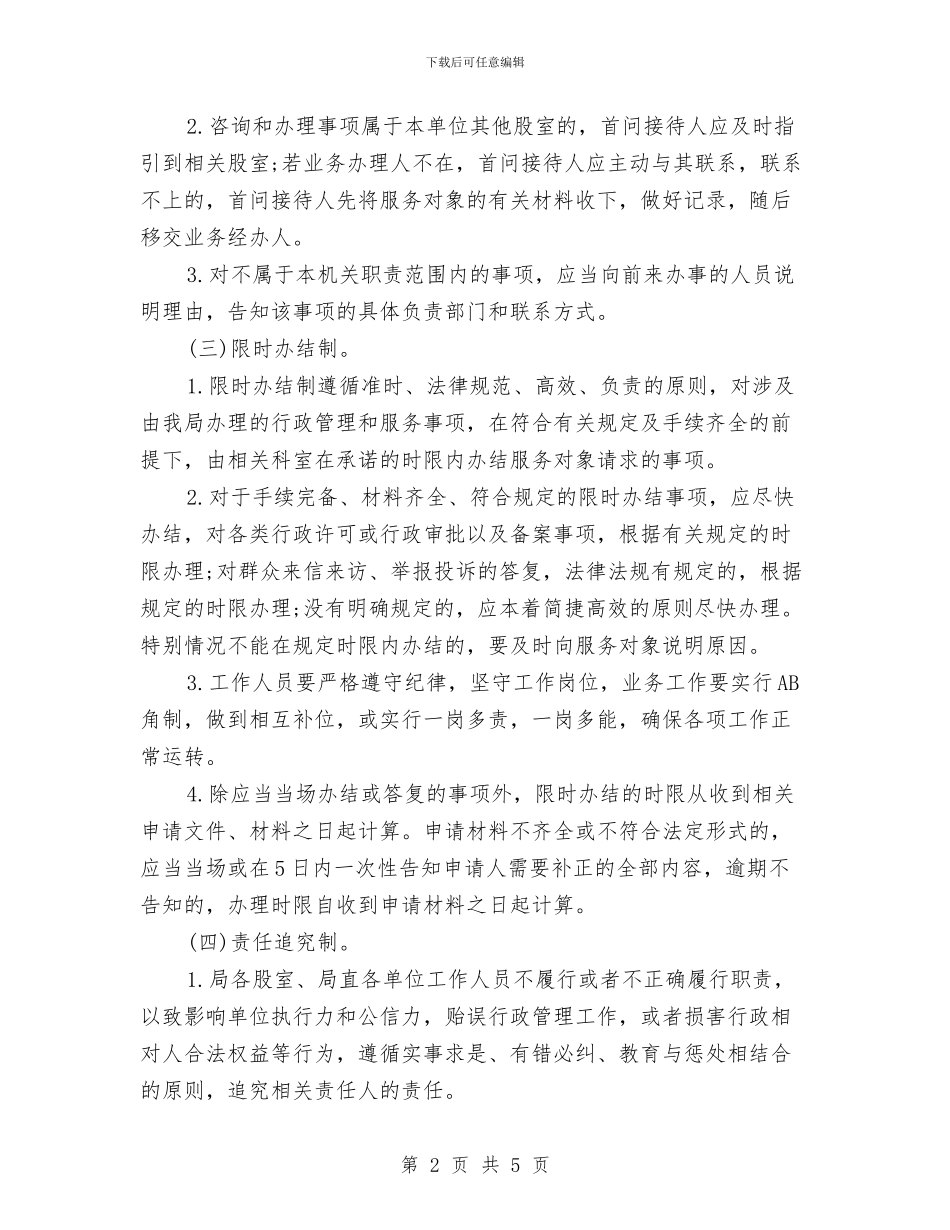 农业局四项制度实施方案与农业局学法工作计划汇编_第2页