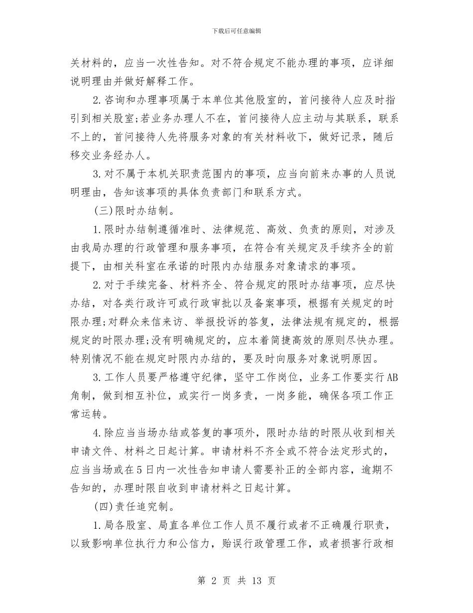 农业局四项制度实施方案与农业局安全生产大检查方案3篇汇编_第2页