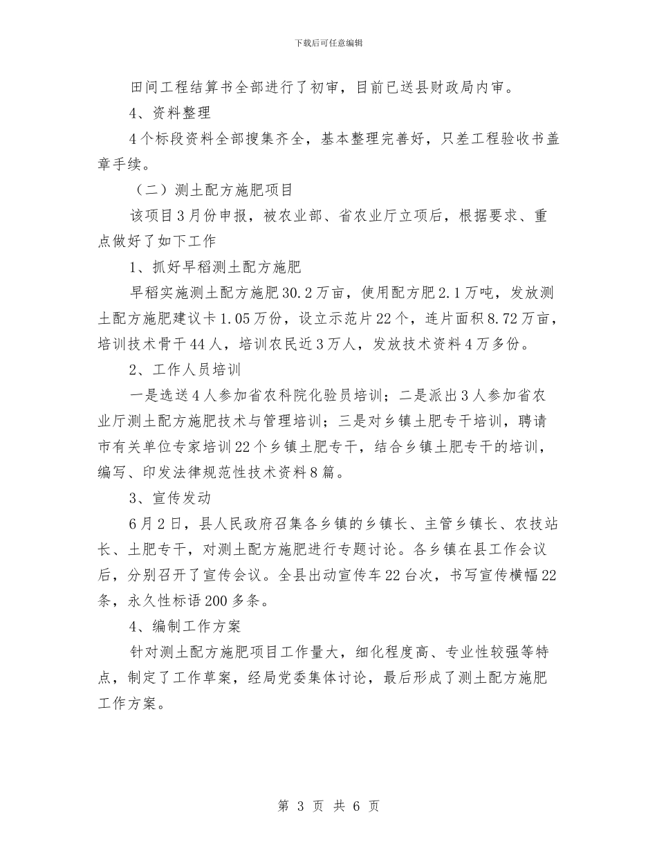 农业局土肥站半年工作总结与农业局在职干部学习工作思路汇编_第3页