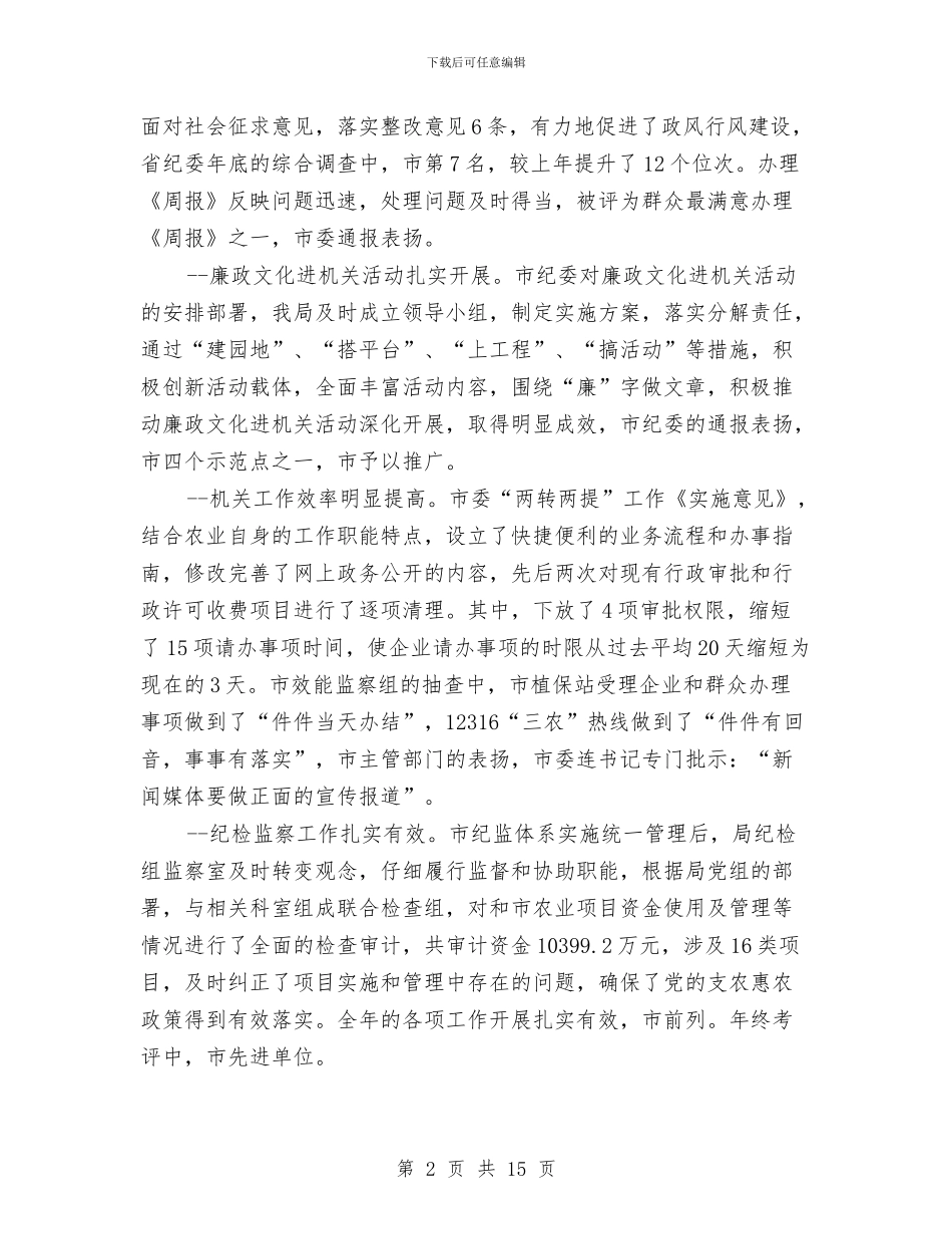 农业局在廉政建设动员会讲话与农业局局长在农业工作会发言汇编_第2页