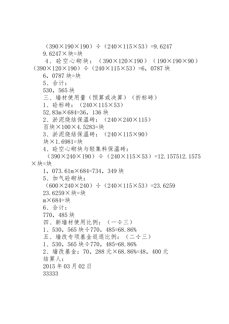 墙改办返退基金报告_第2页