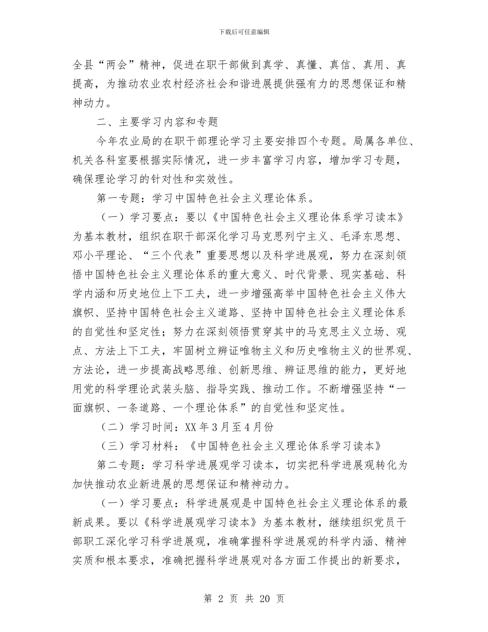 农业局在职干部学习工作思路与农业局妇委会上半年工作总结汇编_第2页