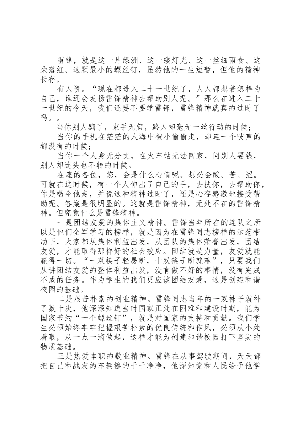 学雷锋活动月爱国演讲稿_第2页