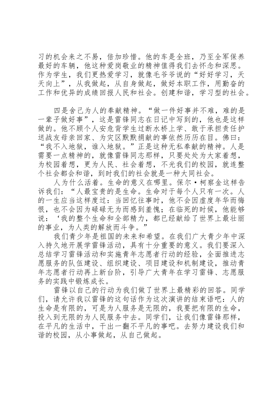 学雷锋活动月爱国演讲稿_第3页