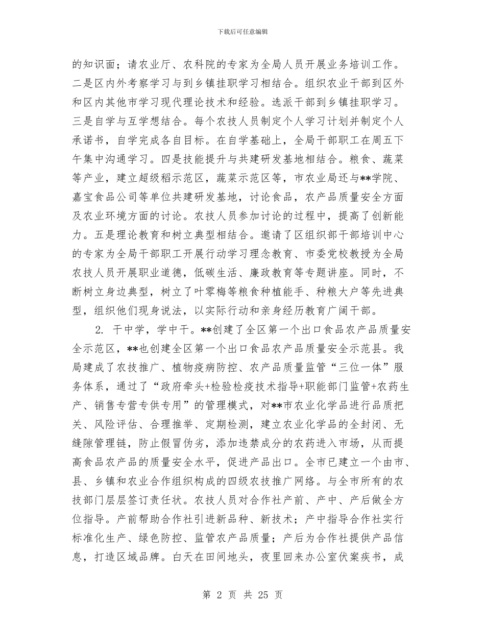 农业局学习型党组织建设工作总结与农业局学习型党组织建设工作总结及2024年工作计划汇编_第2页