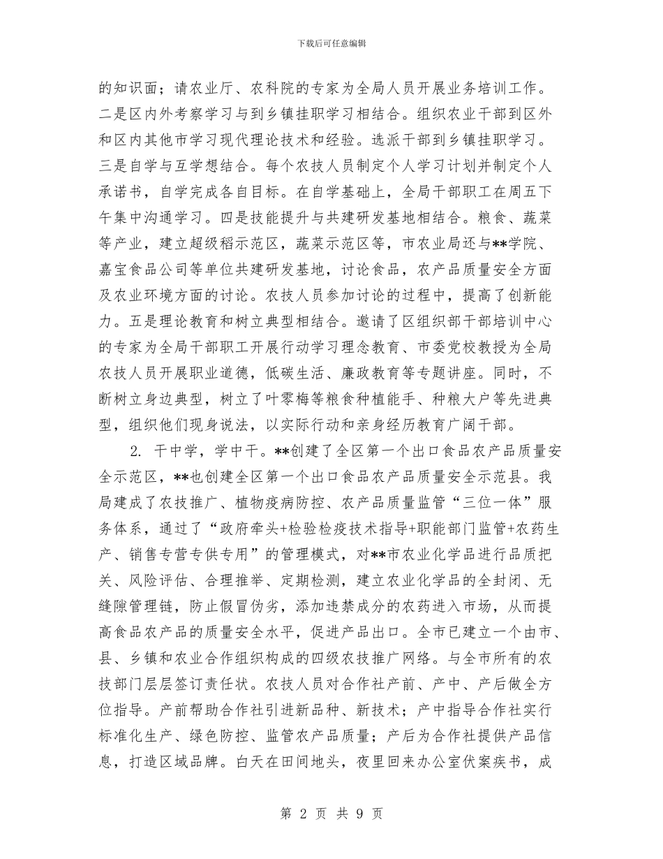 农业局学习型党组织建设工作总结与农业局安全生产半年工作总结汇编_第2页