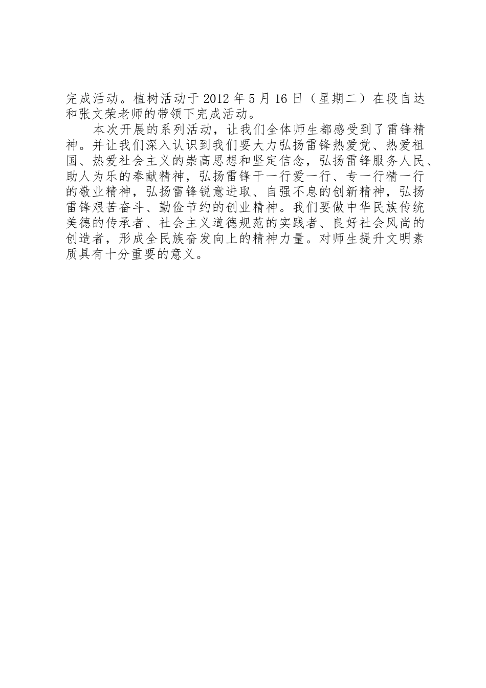 学雷锋做一个有道德的人活动总结_第2页