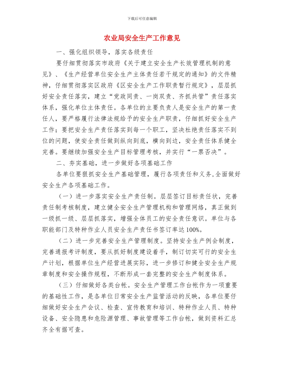 农业局安全生产工作总结与农业局安全生产工作意见汇编_第2页