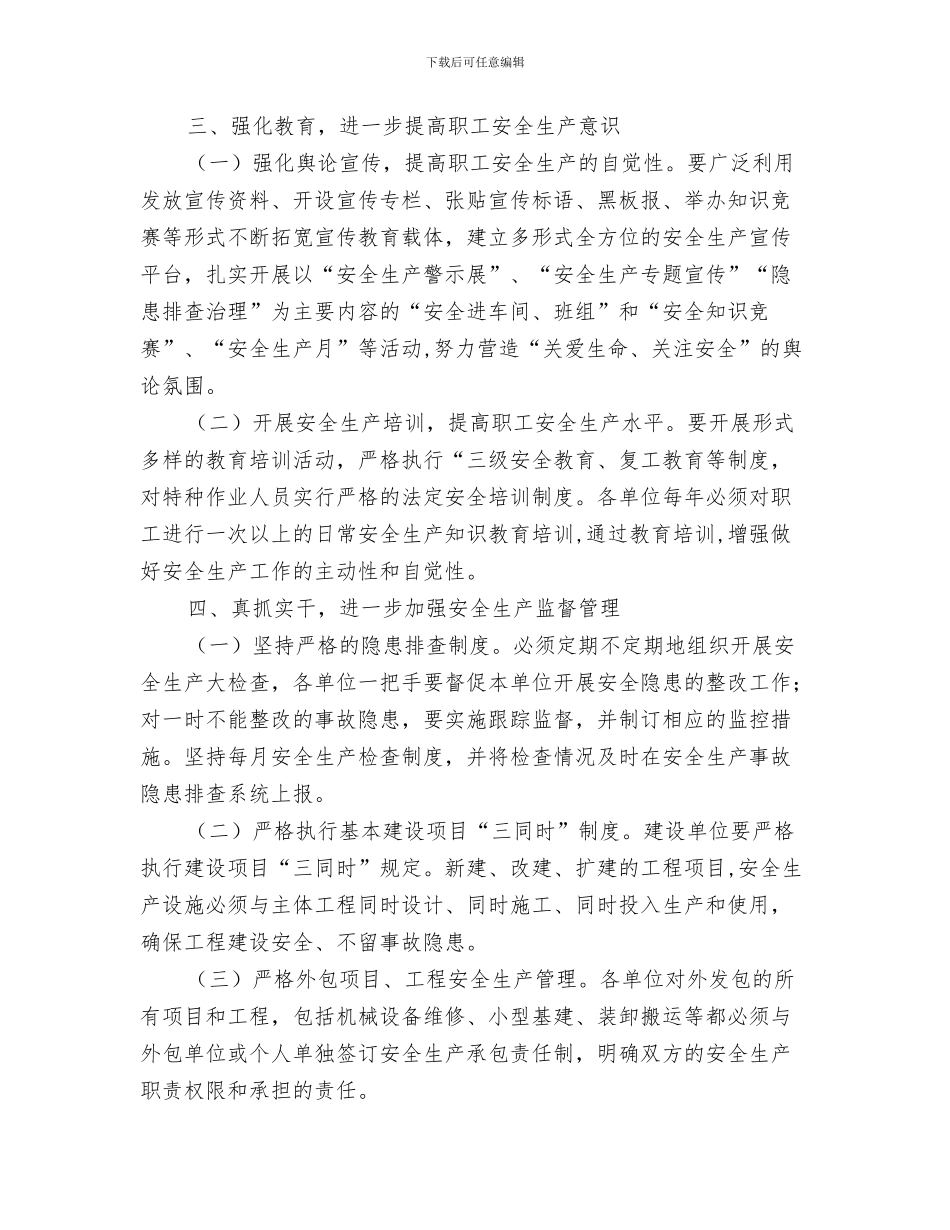 农业局安全生产工作总结与农业局安全生产工作意见汇编_第3页