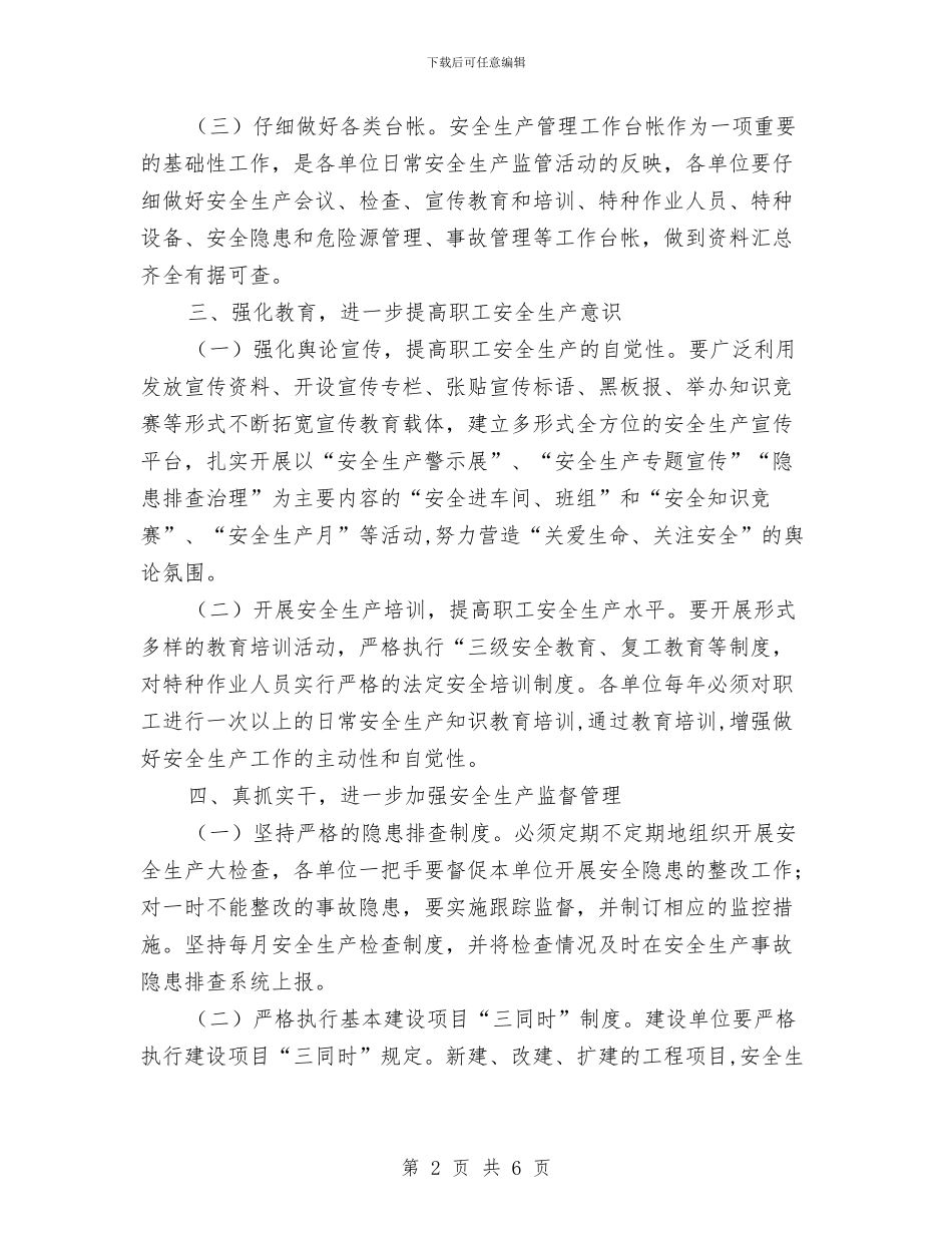 农业局安全生产工作意见与农业局安全生产管理意见汇编_第2页
