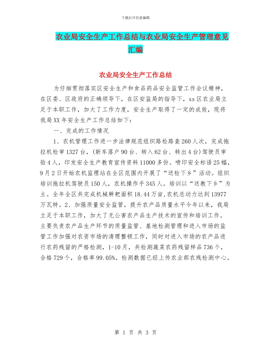 农业局安全生产工作总结与农业局安全生产管理意见汇编_第1页