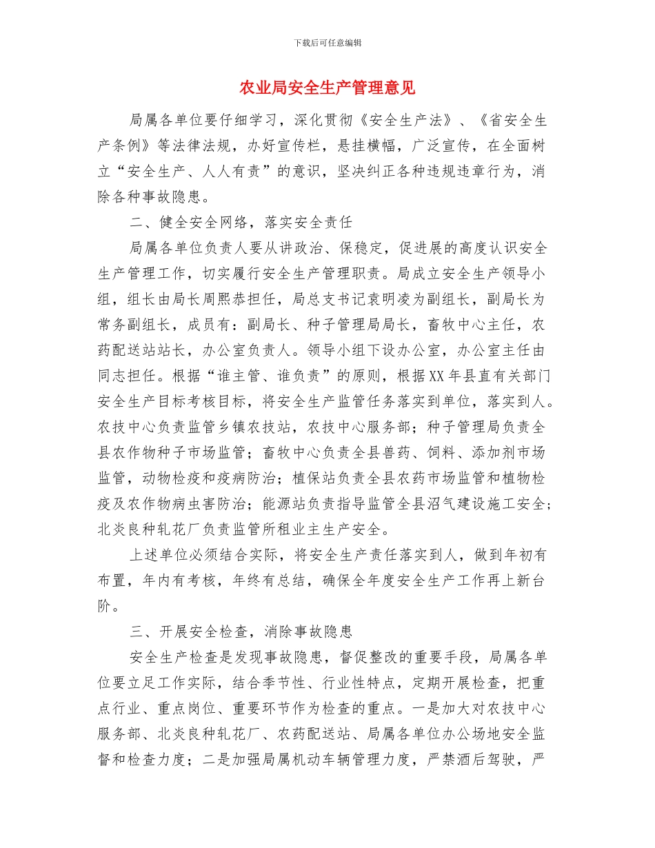 农业局安全生产工作总结与农业局安全生产管理意见汇编_第2页