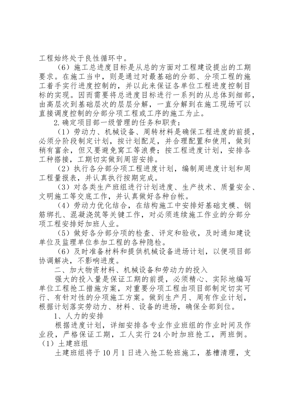 抢工措施方案最新_第2页