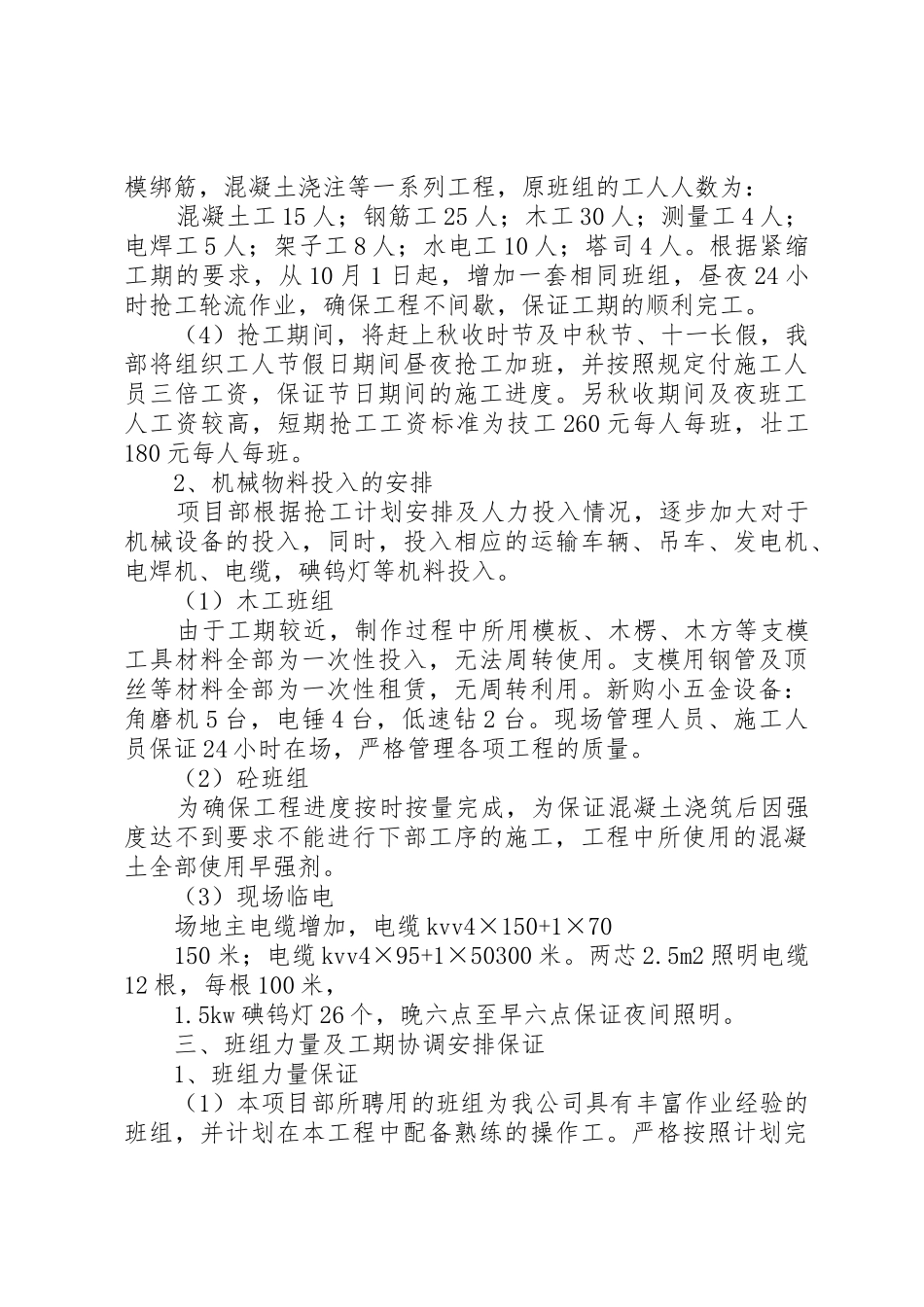 抢工措施方案最新_第3页