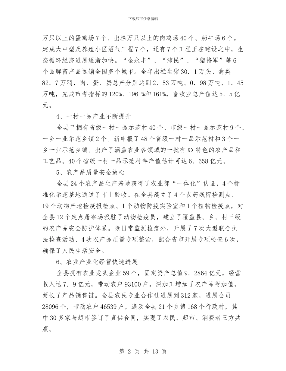 农业局完成目标年终工作总结与农业局宣传信息考核意见汇编_第2页