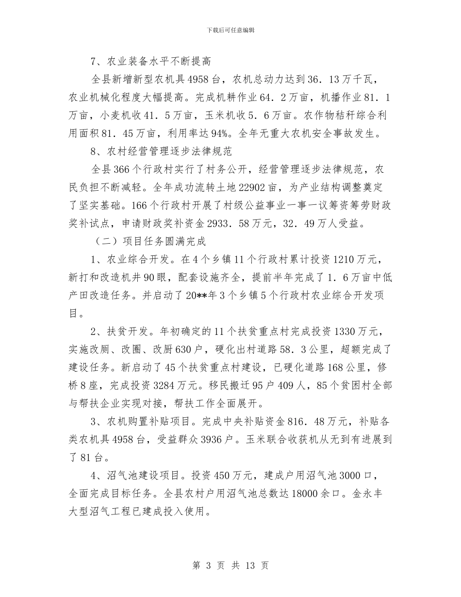 农业局完成目标年终工作总结与农业局宣传信息考核意见汇编_第3页