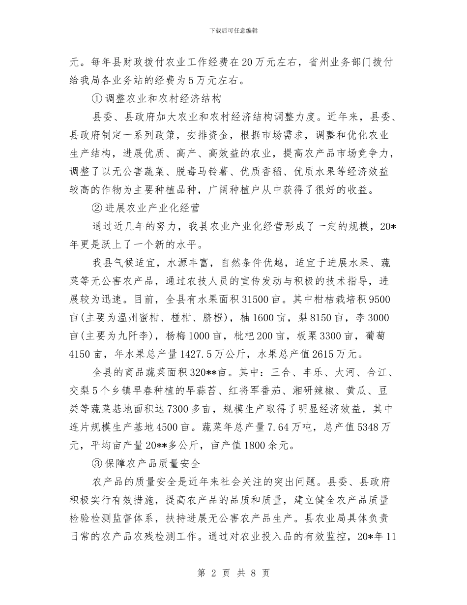 农业局实施贯彻农业法半年总结与农业局宣传信息考核意见汇编_第2页