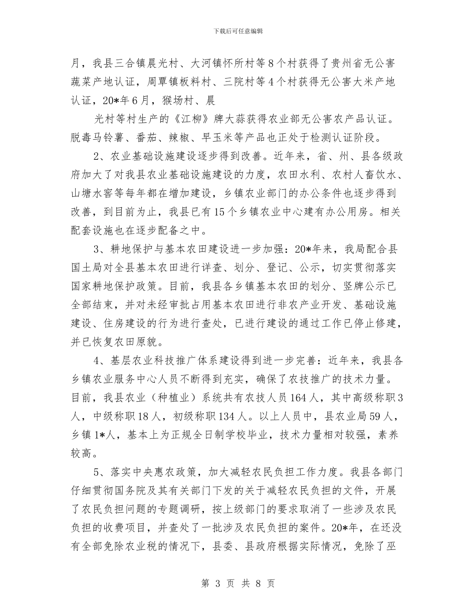 农业局实施贯彻农业法半年总结与农业局宣传信息考核意见汇编_第3页